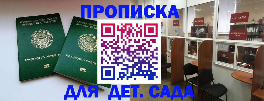 прописка регистрация в Янауле
