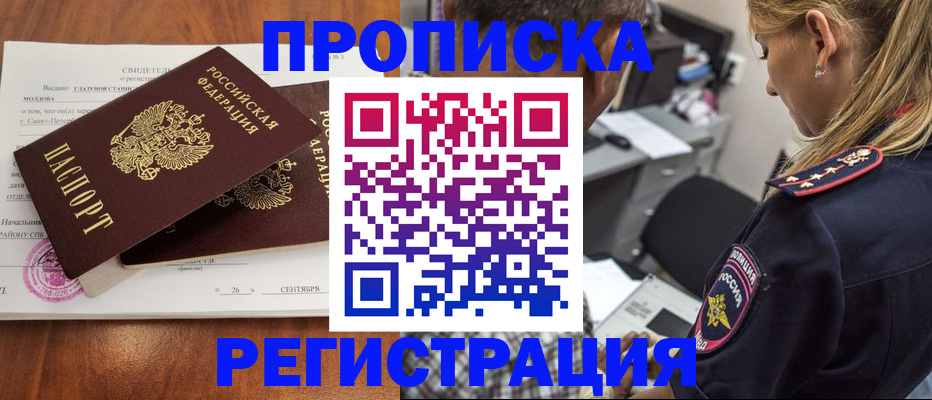 прописка паспорт в Янауле