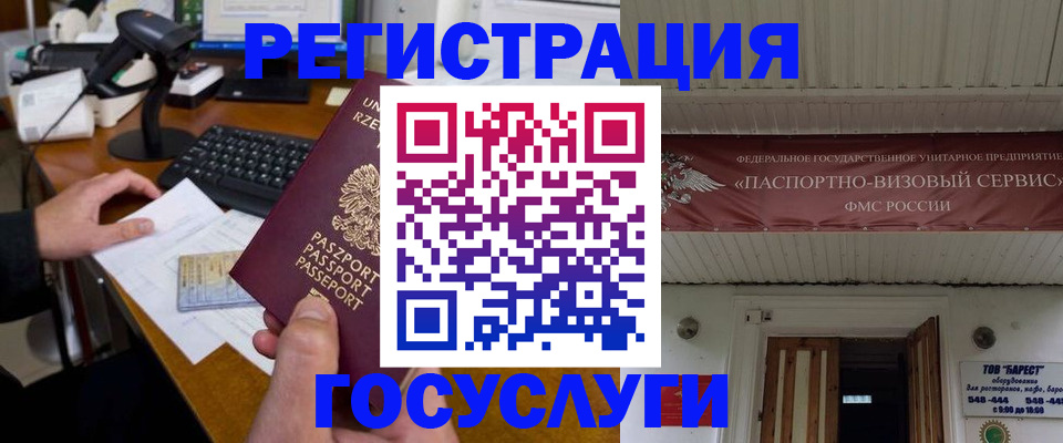 временная регистрация госуслуги в Янауле