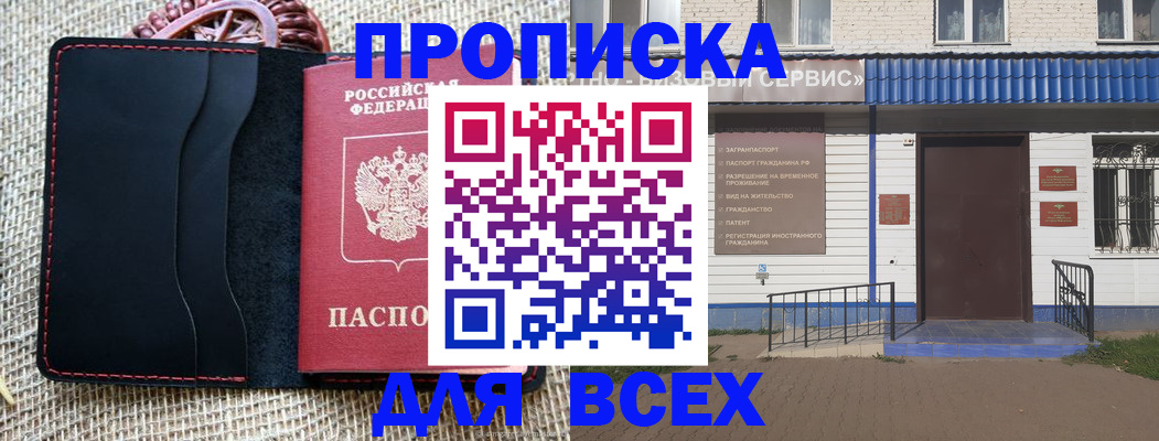 временная регистрация недорого в Янауле