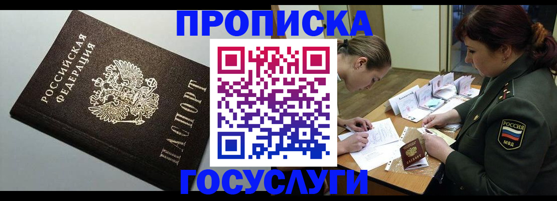 прописка иностранных граждан в Янауле